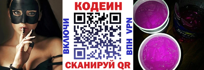 купить   Питкяранта  Кодеиновый сироп Lean Purple Drank 